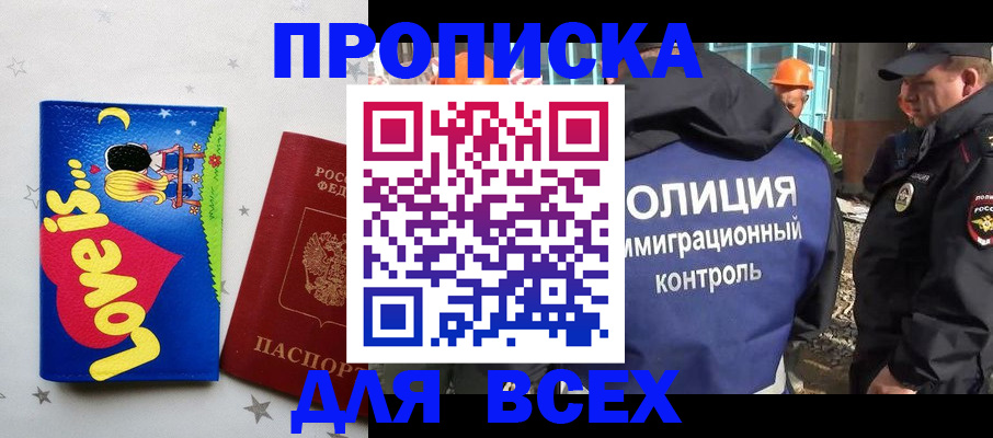 прописка 2025 в Дальнегорске