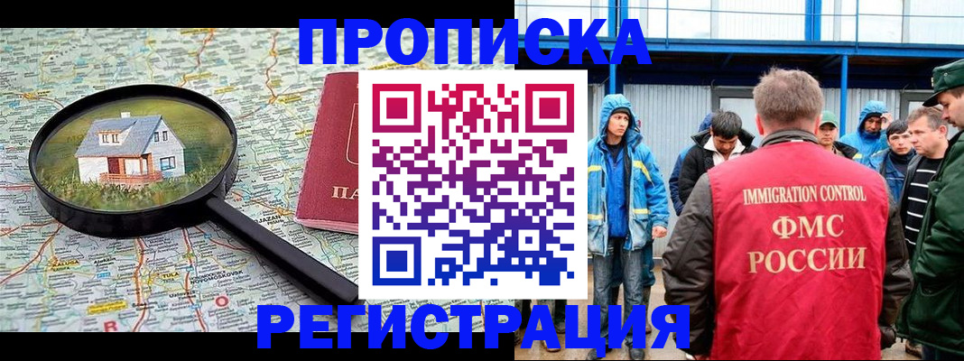 прописка в квартире в Дальнегорске