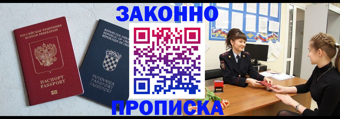 прописка от собственника в Дальнегорске
